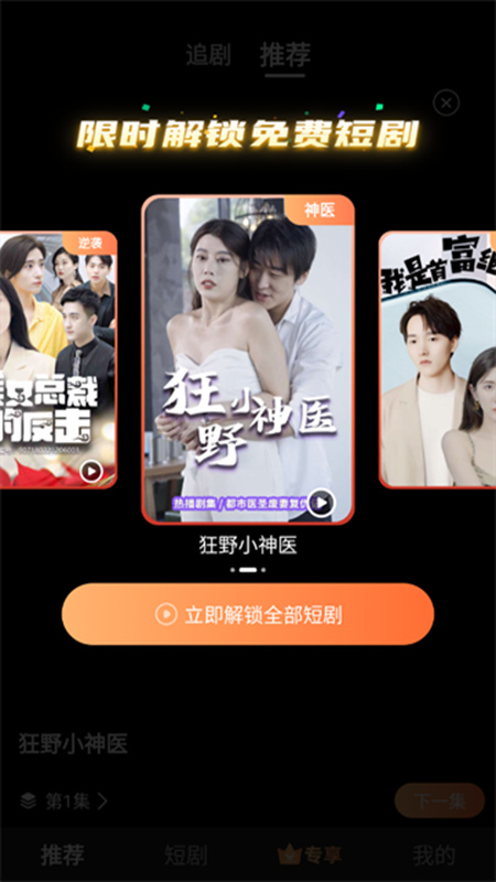 贝壳短剧截图 贝壳短剧截图