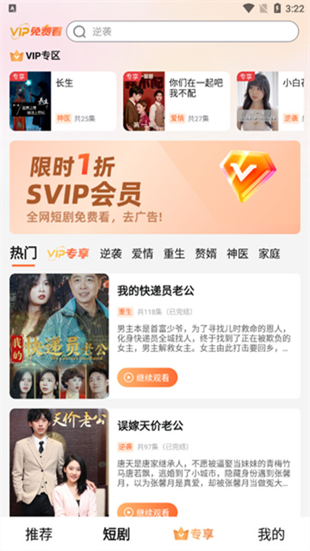 贝壳短剧截图 贝壳短剧截图