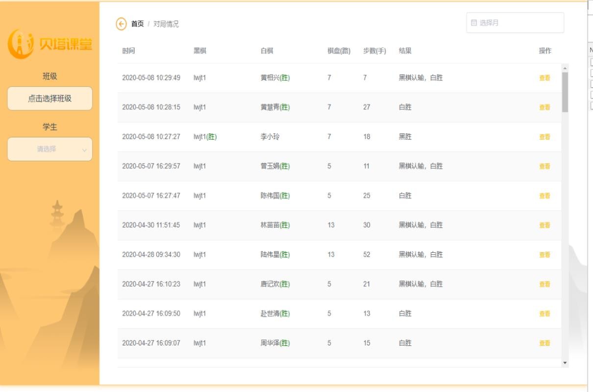 贝塔课堂截图 贝塔课堂截图