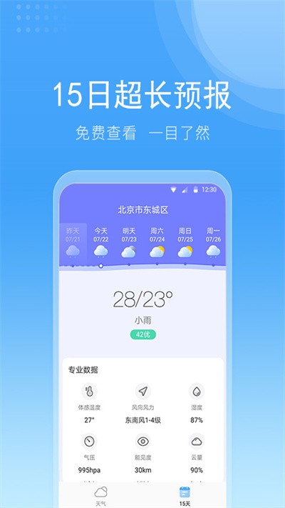 全民查天气截图 全民查天气截图