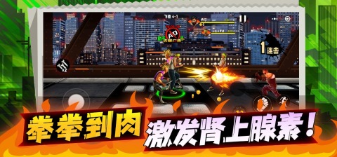 爆火街头格斗截图 爆火街头格斗截图