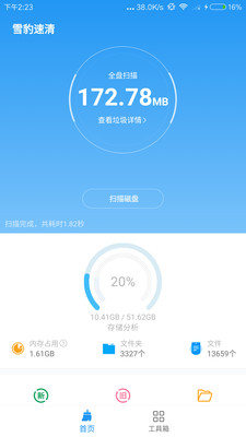 雪豹速清截图 雪豹速清截图