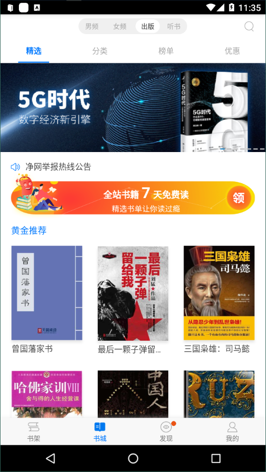 天翼阅读截图 天翼阅读截图