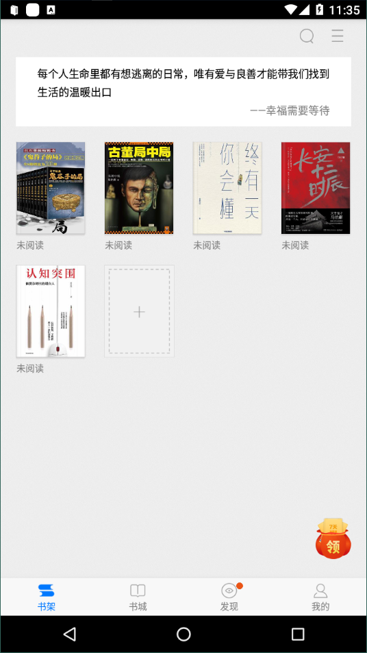 天翼阅读截图 天翼阅读截图