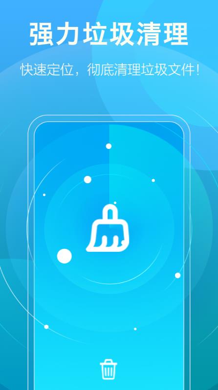 安心清理大师截图 安心清理大师截图