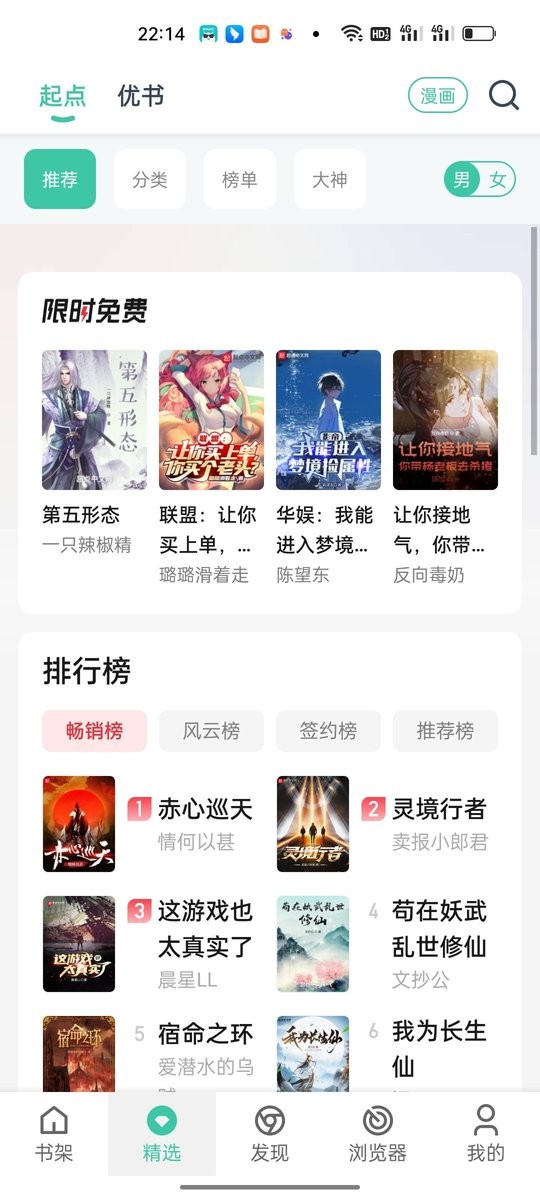 蜜蜂阅读截图 蜜蜂阅读截图