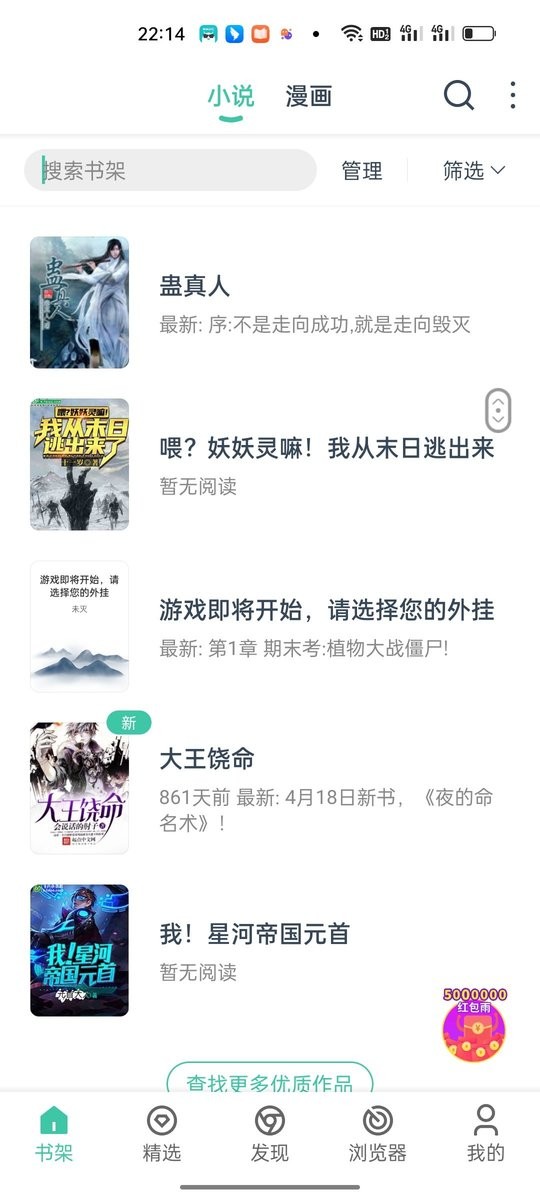 蜜蜂阅读截图 蜜蜂阅读截图