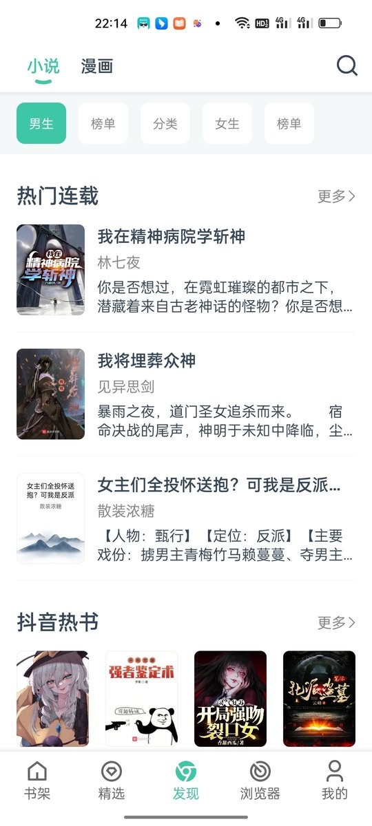 蜜蜂阅读截图 蜜蜂阅读截图