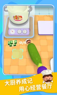 小小厨师截图 小小厨师截图