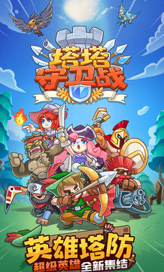 塔塔守卫战截图
