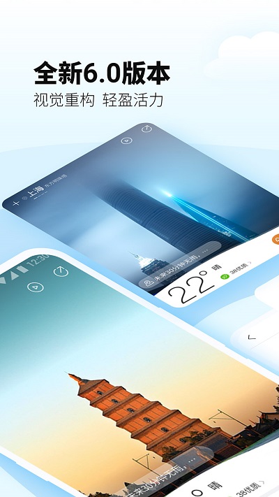 最美天气预报截图 最美天气预报截图