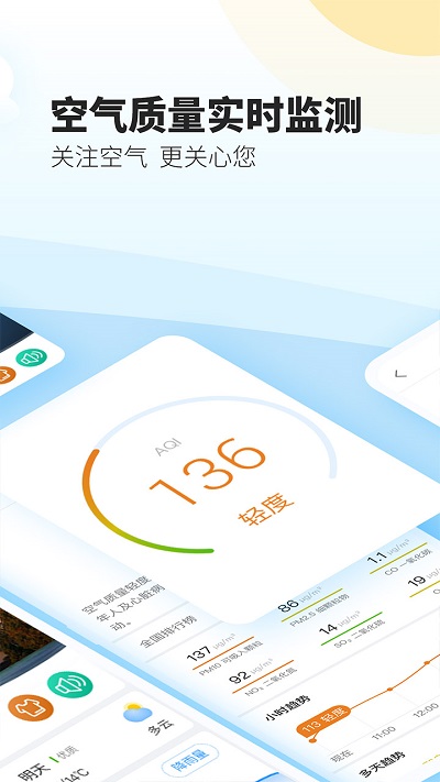 最美天气预报截图 最美天气预报截图