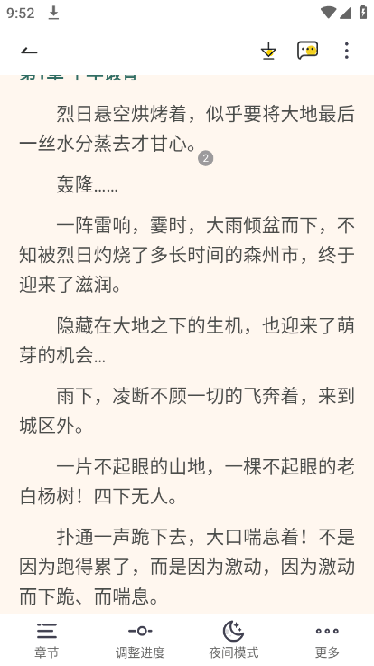 浅文小说截图 浅文小说截图