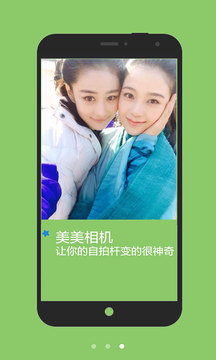 美美相机截图 美美相机截图