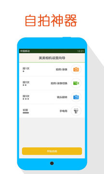 美美相机截图 美美相机截图