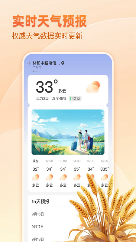 麦穗天气截图 麦穗天气截图