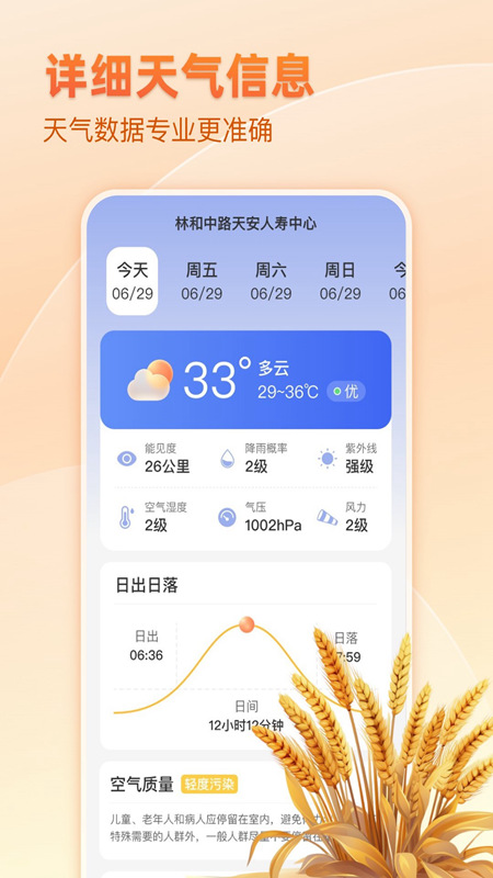 麦穗天气截图 麦穗天气截图