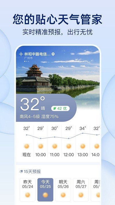 雨后天气截图 雨后天气截图