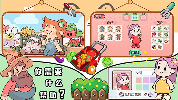 我的迷你农场截图