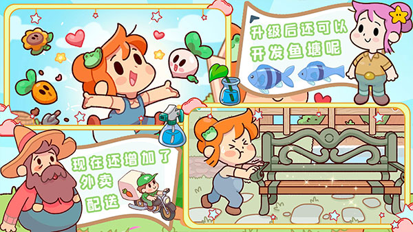 我的迷你农场截图