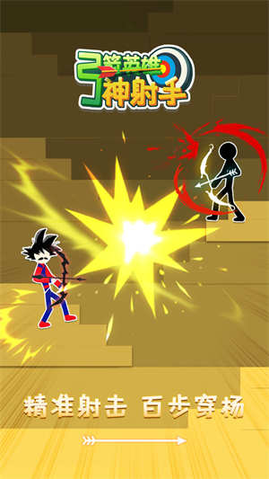 弓箭英雄神射手截图 弓箭英雄神射手截图