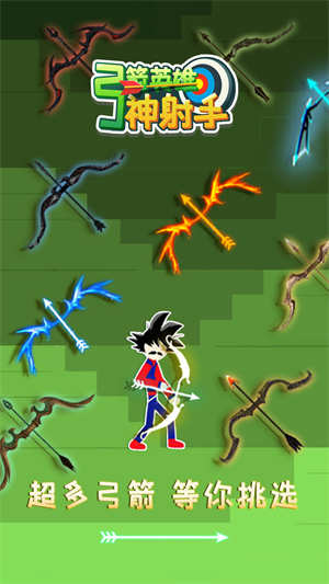 弓箭英雄神射手截图 弓箭英雄神射手截图