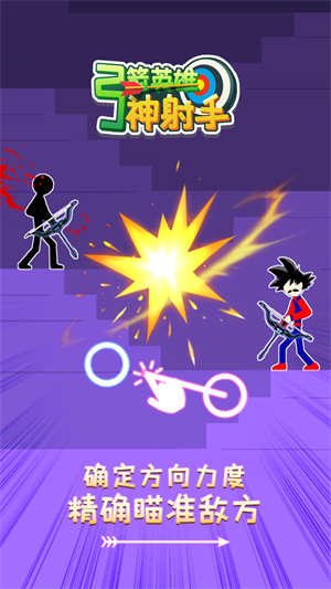 弓箭英雄神射手截图 弓箭英雄神射手截图