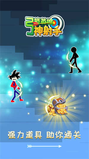 弓箭英雄神射手截图 弓箭英雄神射手截图