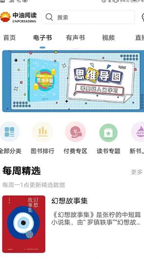 中油阅读截图 中油阅读截图