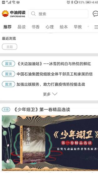 中油阅读截图 中油阅读截图