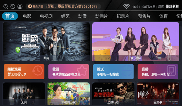 墨辞影视截图 墨辞影视截图