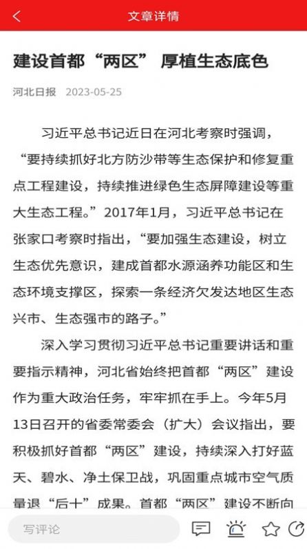 丝路新闻截图 丝路新闻截图