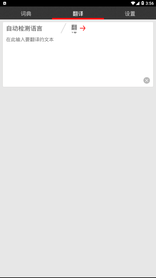鹿鹿翻译截图 鹿鹿翻译截图