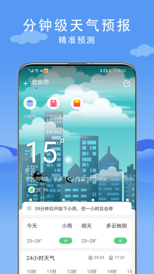 舒心天气截图 舒心天气截图