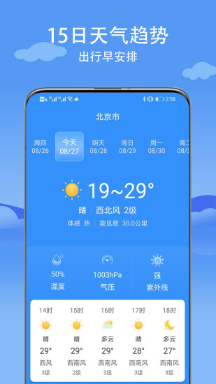 舒心天气截图 舒心天气截图