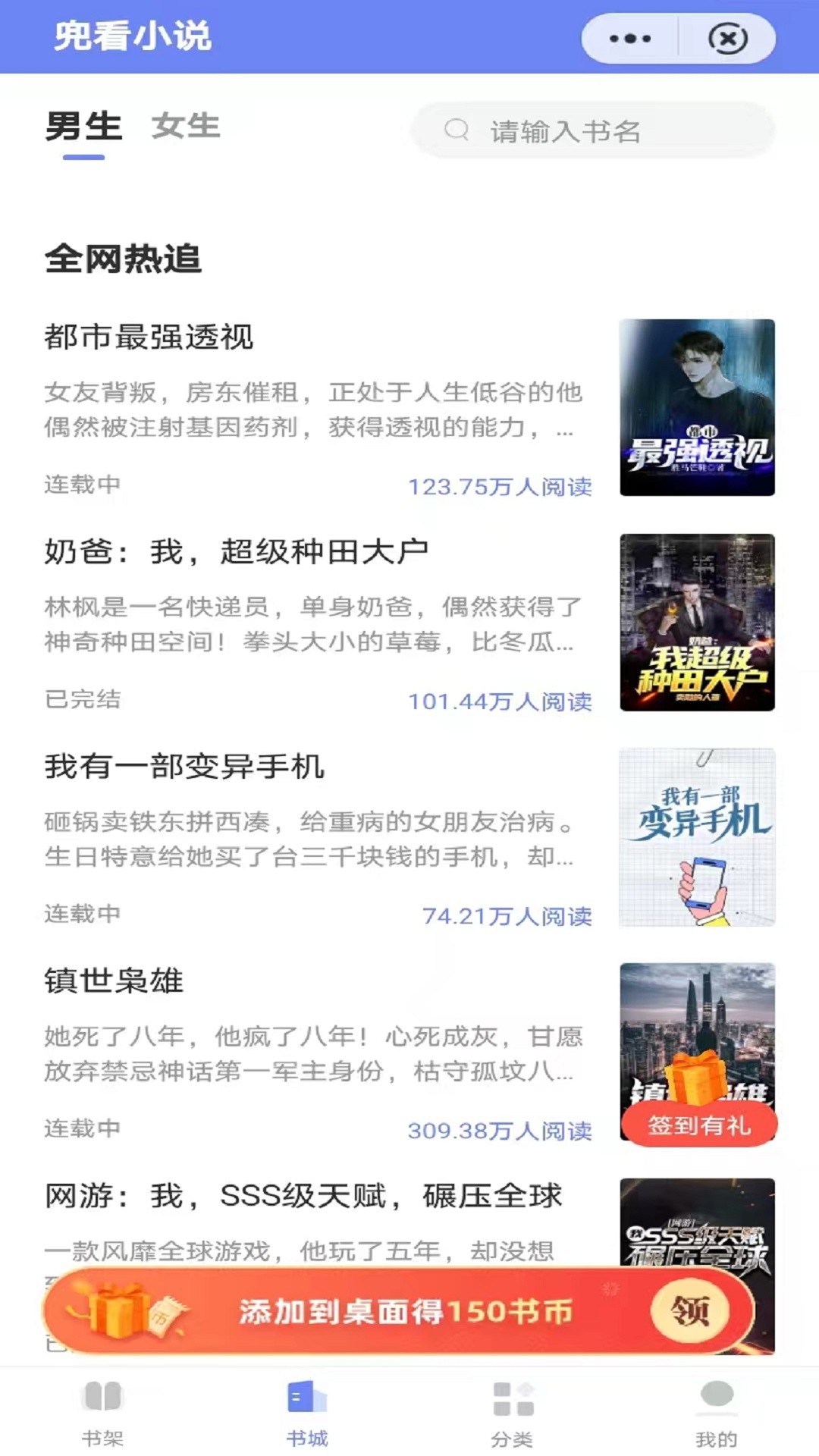兜看小说截图 兜看小说截图