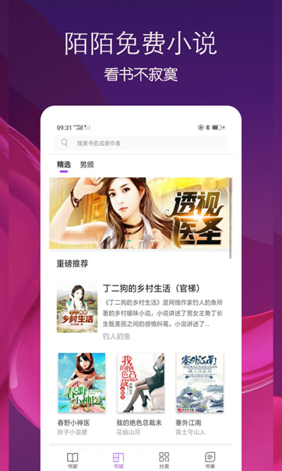 陌读小说截图 陌读小说截图