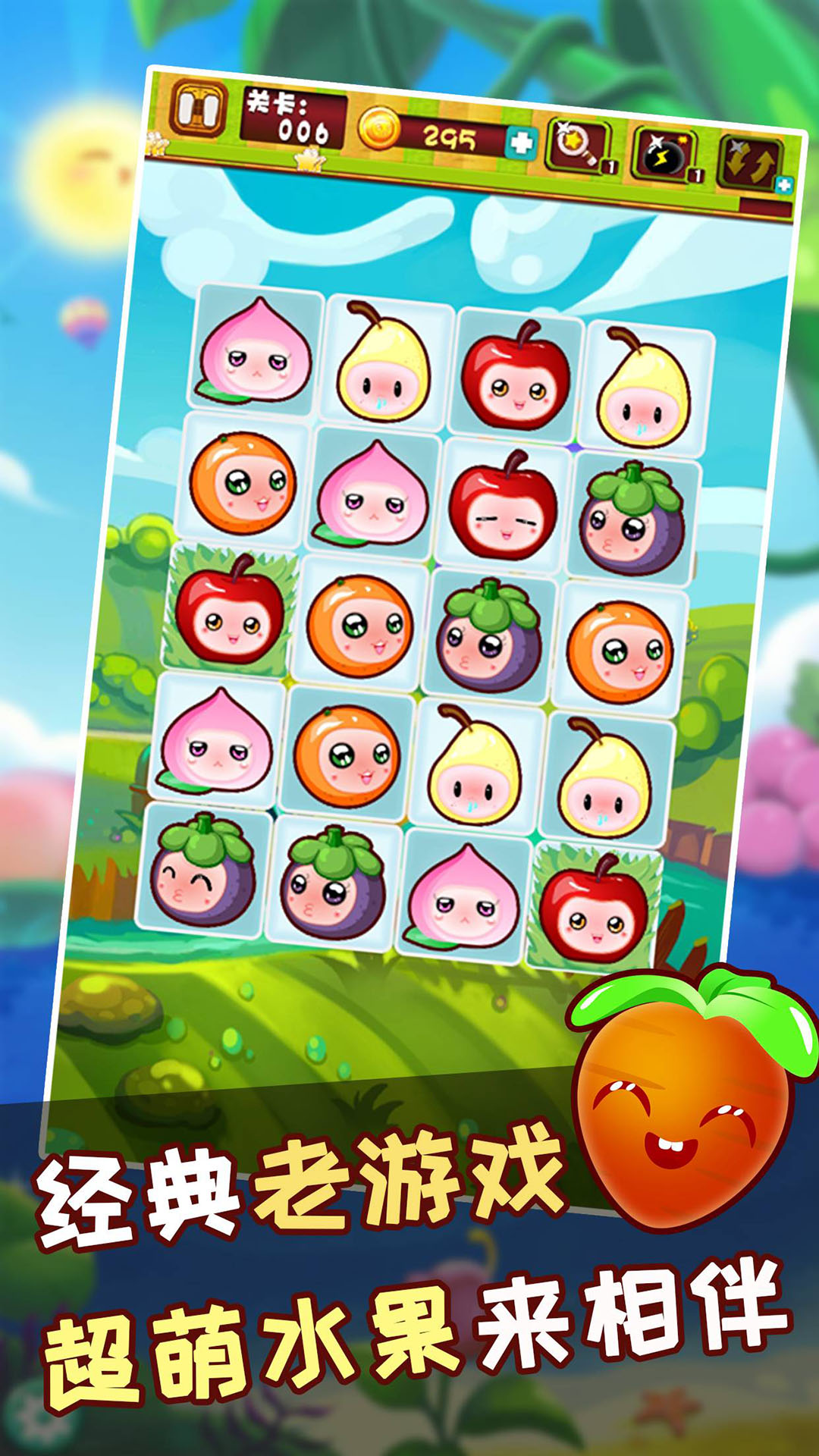 连连看水果消除截图 连连看水果消除截图