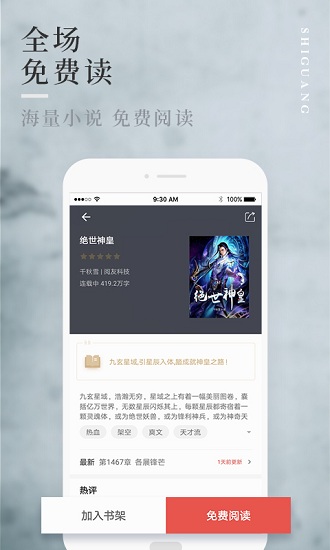 拾光小说截图 拾光小说截图