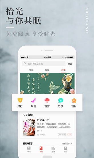 拾光小说截图 拾光小说截图