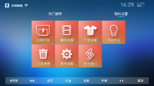 水球影院截图 水球影院截图