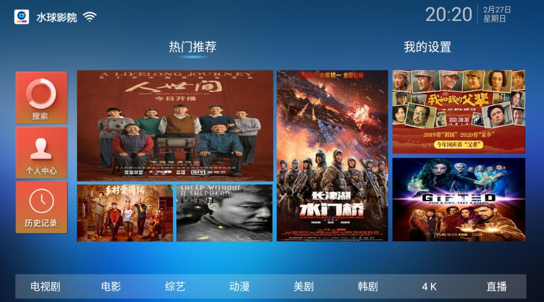 水球影院截图 水球影院截图