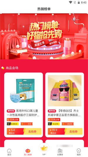 惠享优选截图 惠享优选截图