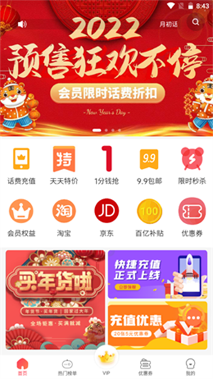 惠享优选截图 惠享优选截图