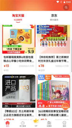 惠享优选截图 惠享优选截图