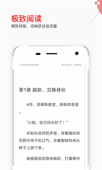掌端小说截图 掌端小说截图