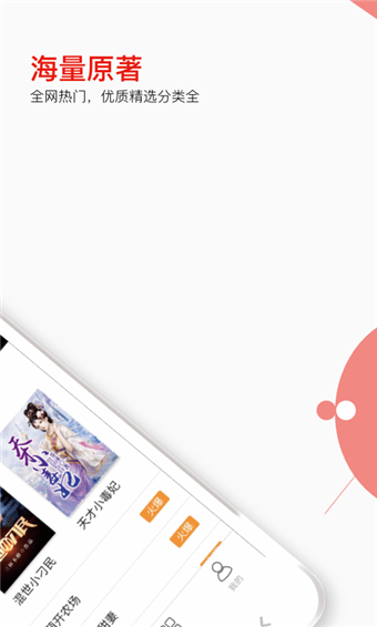 掌端小说截图 掌端小说截图