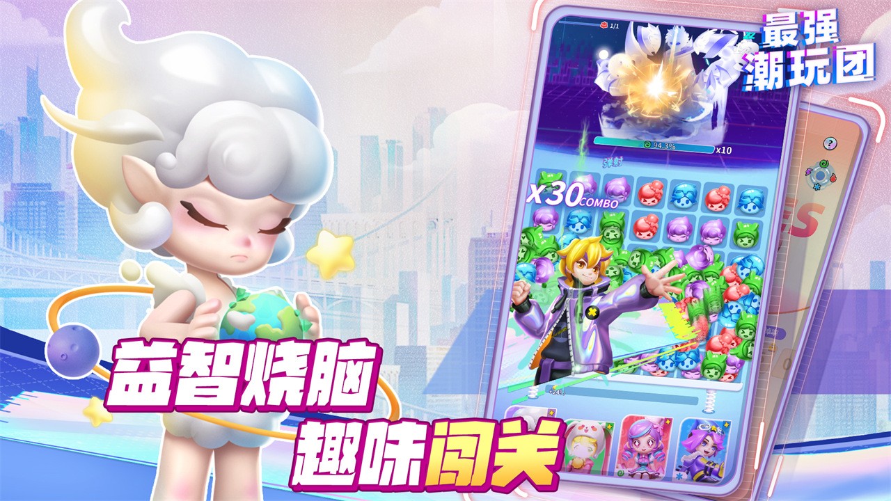 最强潮玩团截图