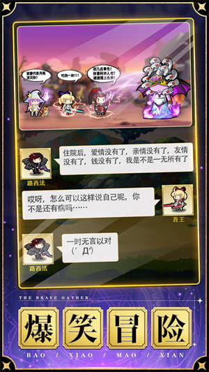 勇者大作战截图 勇者大作战截图