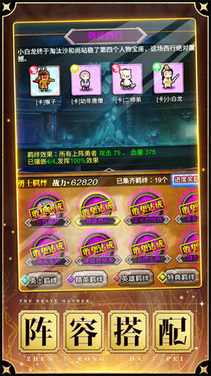 勇者大作战截图 勇者大作战截图